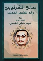 صالح الشرنوبي رائدا للشع
