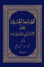 الصِّناعة الحديثيِّة عن&