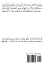 سر لعنات الغجر