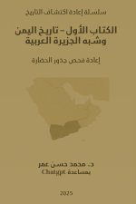 الكتاب الأول - تاريخ اليم 