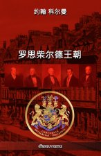 The Rothschild Dynasty - Chinese