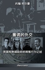 Diplomacy by Deception - Chinese