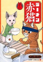 Ramen Akaneko - Tome 7
