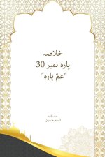 Khulasa Para 30 Amma Para