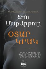 ՕՏԱՐ ԿՐԱԿ (Strange Fire)