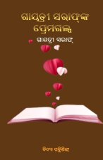 Gayatri Saraf Nka Premagalpa(ଗାୟତ୍ରୀ ସରାଫ୍ ଙ୍କ ପ୍