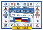 Meine Verkehrszeichen Lernkarten