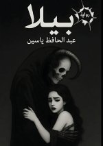 بيلا