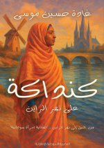 كنداكة على نهر الراين