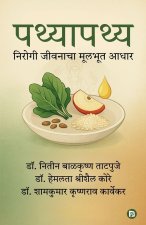 पथ्यापथ्य