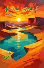 Ilm o Adab - naye Dareeche - Part-2