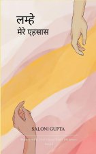लम्हे