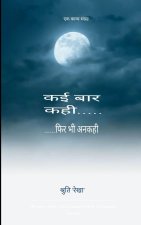कई बार कही.....