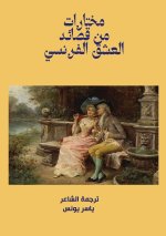 مختارات من قصائد العشق ال