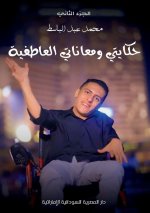 حكايتي ومعاناتي العاطفي&