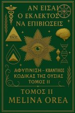 ΑΝ ΕΙΣΑΙ Ο ΕΚΛΕΚΤΟΣ ΝΑ ΕΠΙΒΙΩ&
