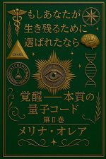 もしあなたが 生き残るために 選ばれたな