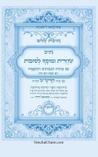 נתיבות שלום - נתיב שחרית ו