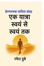 Ek Yatra Swan Se Swan Tak