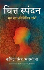 चित्त स्पंदन