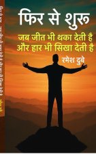Fir Se Shuru