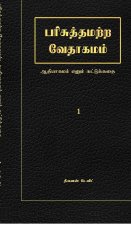The Unholy Bible