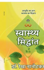 Swasthya Siddhant