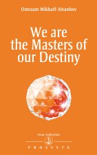 WE ARE THE MASTERS OF OUR DESTINY