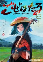 GOZE HOTARU - T01