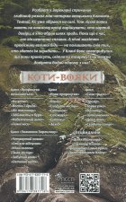 Коти-вояки. Знамення Зореклану. Книга 5. Забутий вояк