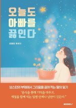 Boiling Memories of Dad