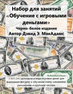 Набор для занятий Обучен