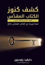 كشف كنوز الكتاب المقدس Unlocking the