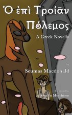 Ὁ ἐπὶ Τροίᾱν Πόλεμος (Ho Epi Troian Polemos)