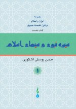 The Life of Prophet Mohammad and the Image of Islam