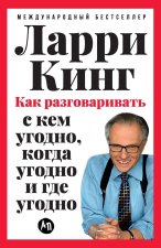Как разговаривать с кем у