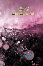 Zahmat aur doosre Draame