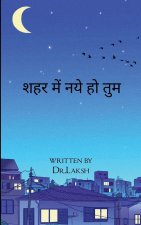 शहर में नये हो तुम