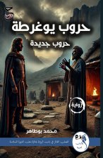 حروب يوغرطة