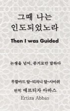 그때 나는 인도되었노라 (Then I Was Guided)
