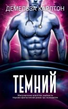 Темний