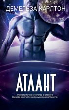 Атлант