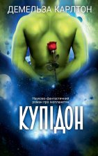 Купідон