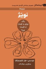 Prayer / نوێژ (Sorani Kurdish)