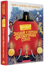 Злодiй у потязi 