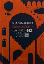 Сходження Сенлiна
