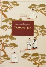 Тлумач тiл