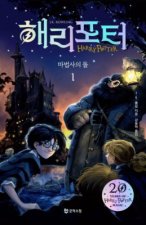 HARRY POTTER A L'ECOLE DES SORCIERS 1-1 (CORÉEN, version 2024)