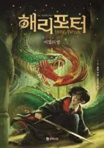 HARRY POTTER A L'ECOLE DES SORCIERS 1-1 (CORÉEN, version 2024)