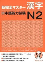 KANZEN MASTER NIHONGO N2, +CD